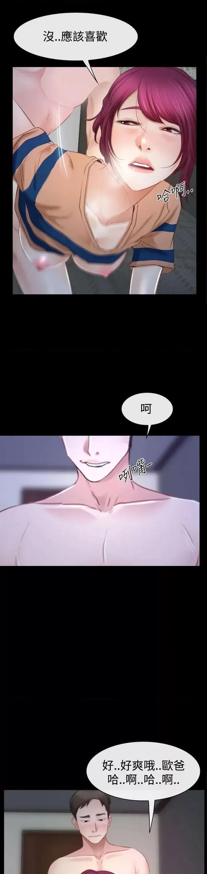 猜不透的心 猜不透的心-第44话 第29页