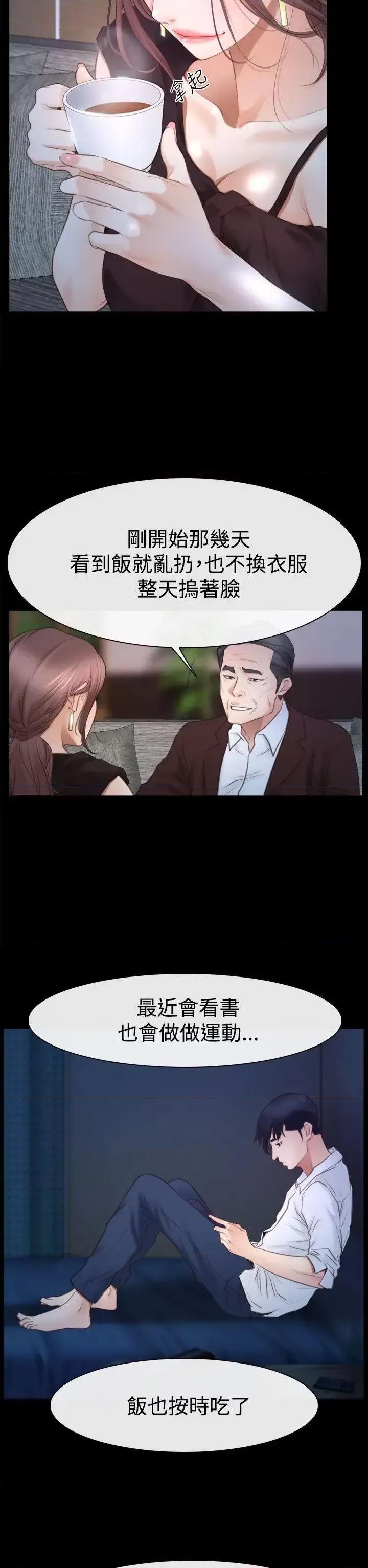 猜不透的心 猜不透的心-第45话 第2页