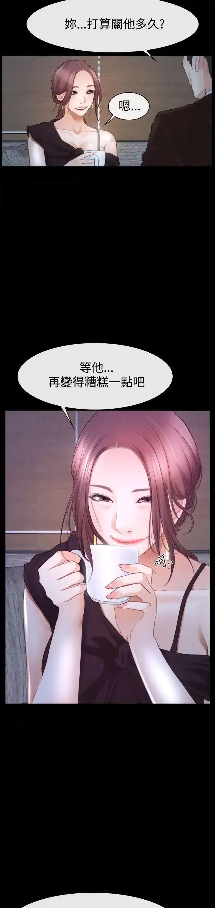 猜不透的心 猜不透的心-第45话 第3页