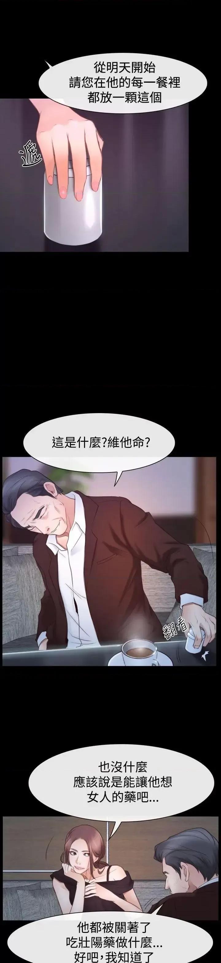 猜不透的心 猜不透的心-第45话 第5页