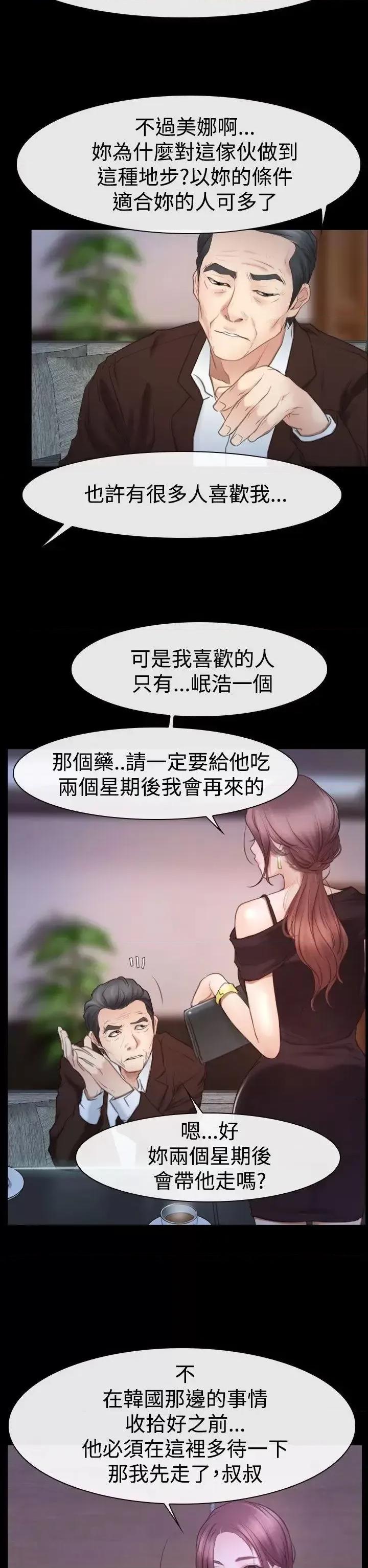 猜不透的心 猜不透的心-第45话 第6页