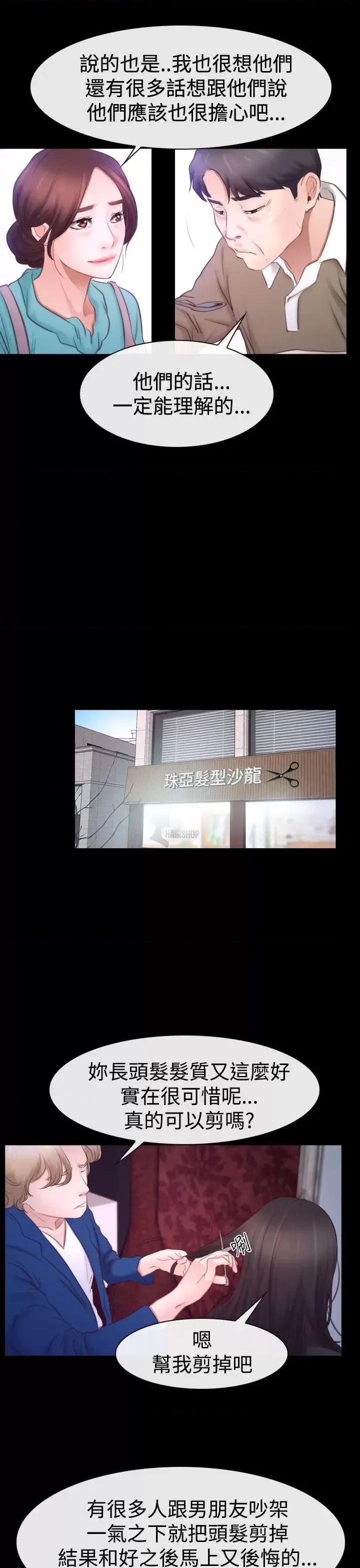 猜不透的心 猜不透的心-第45话 第13页