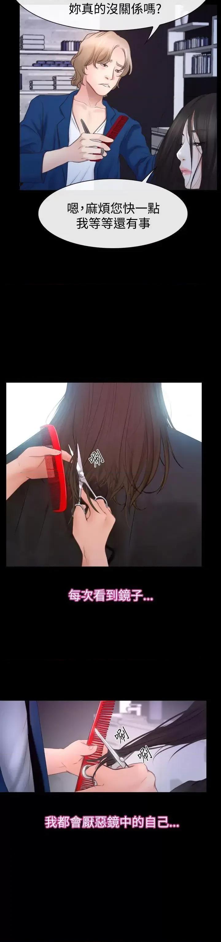 猜不透的心 猜不透的心-第45话 第14页