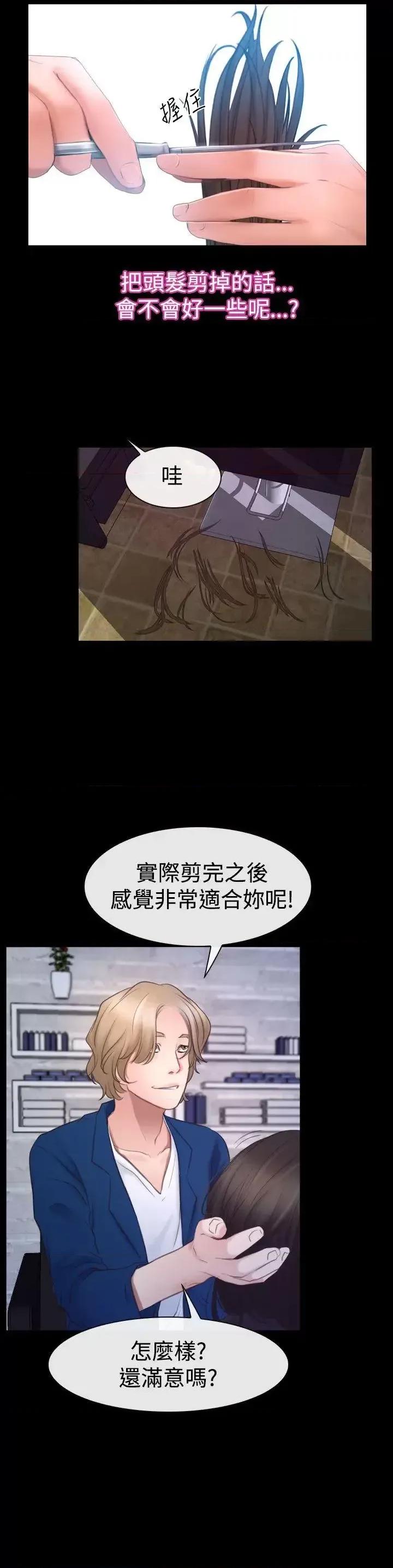 猜不透的心 猜不透的心-第45话 第15页