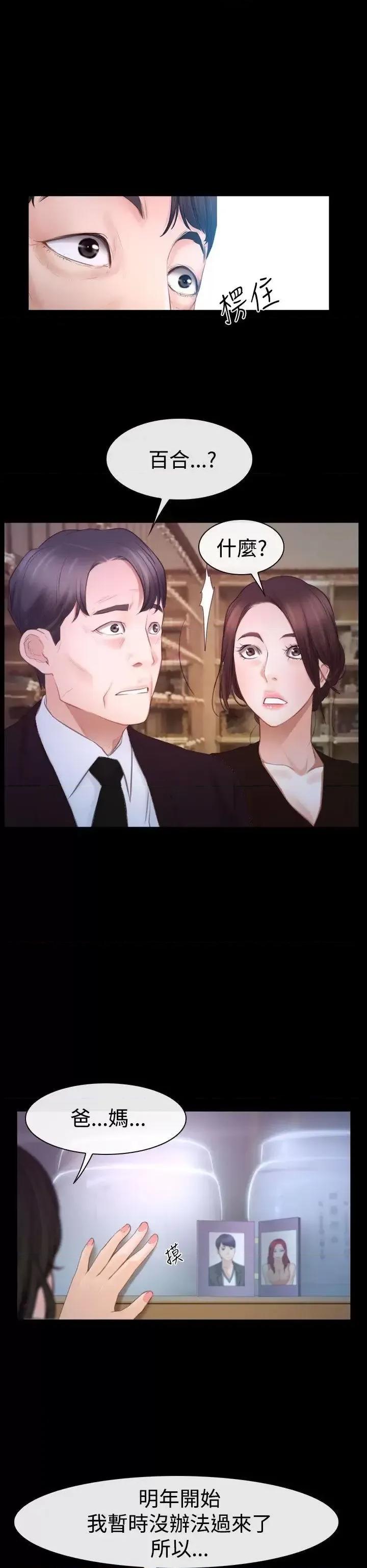 猜不透的心 猜不透的心-第45话 第17页