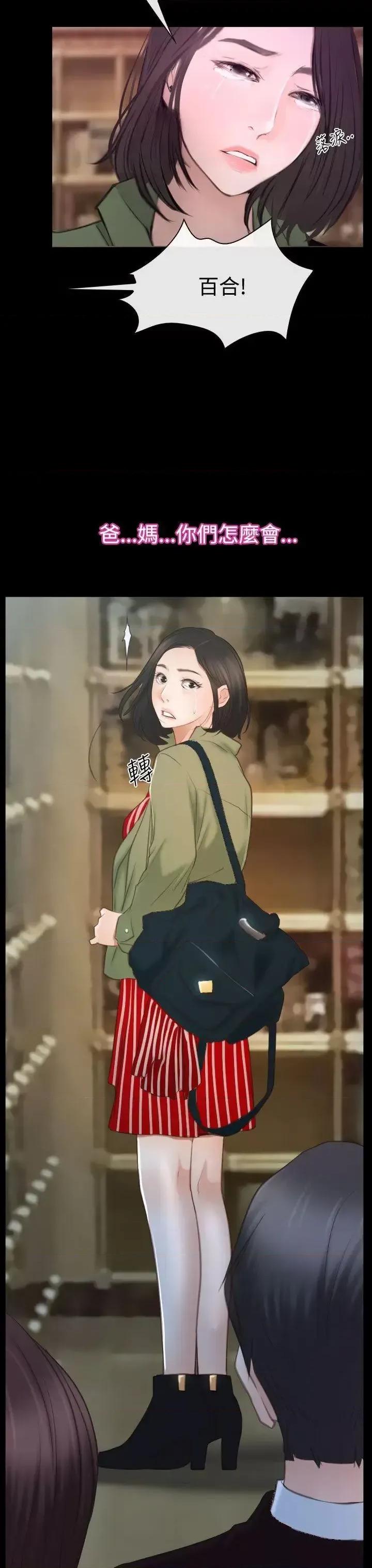 猜不透的心 猜不透的心-第45话 第18页