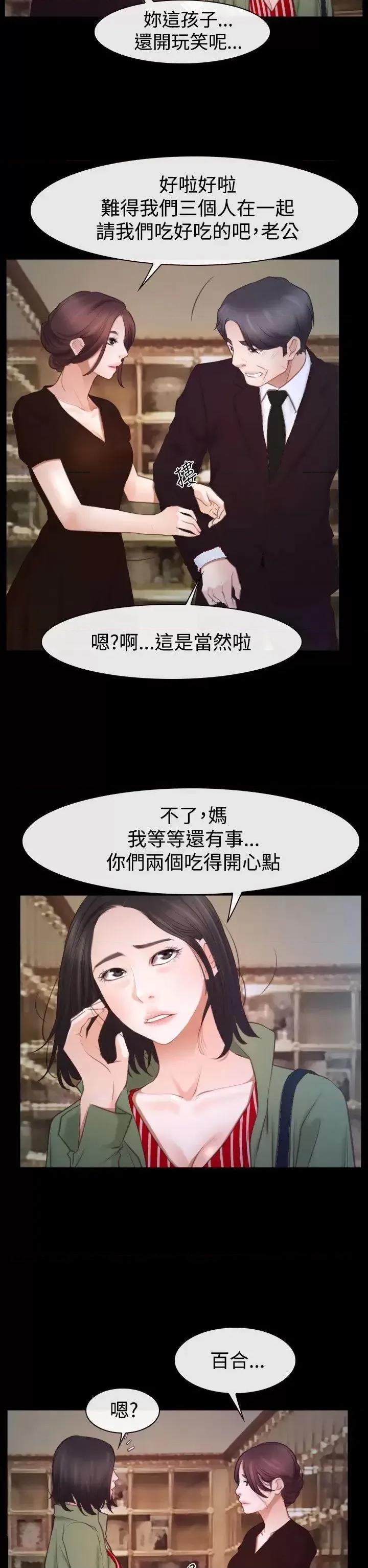 猜不透的心 猜不透的心-第45话 第21页