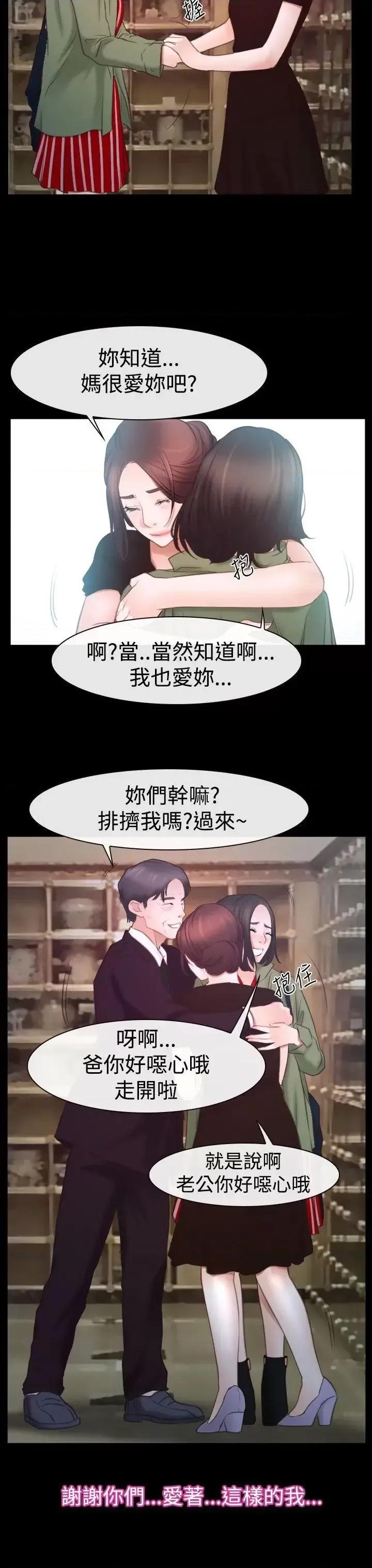 猜不透的心 猜不透的心-第45话 第22页