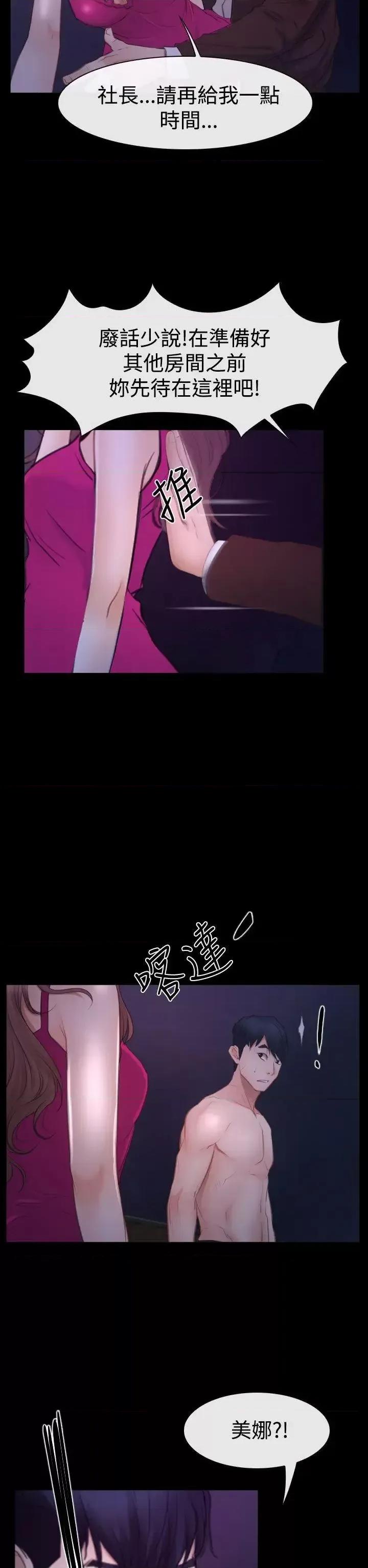 猜不透的心 猜不透的心-第45话 第33页
