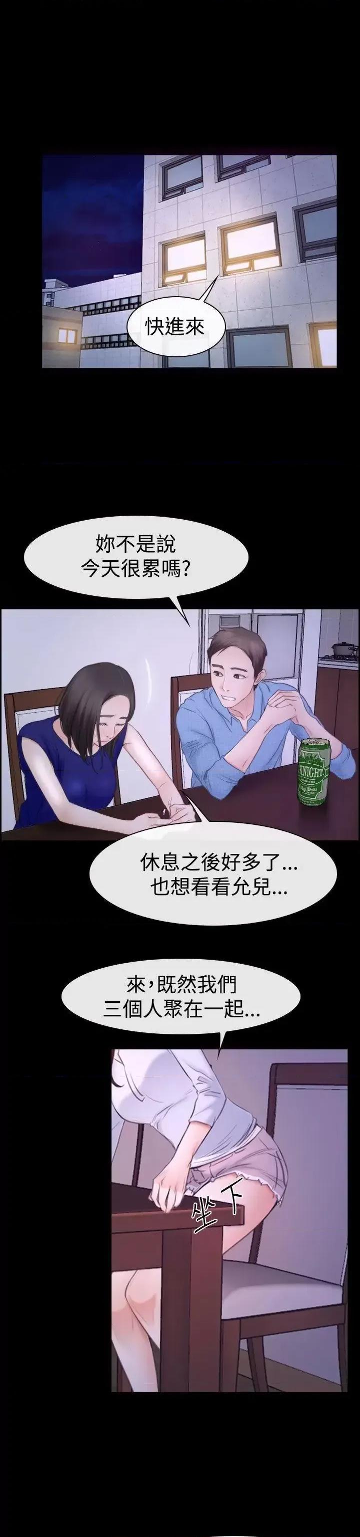 猜不透的心 猜不透的心-第48话 第20页