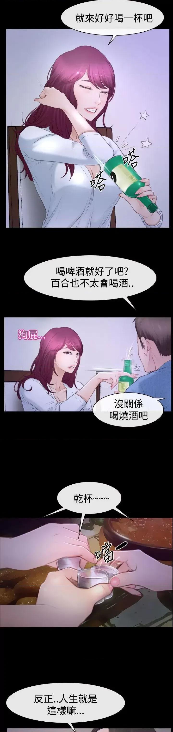 猜不透的心 猜不透的心-第48话 第21页