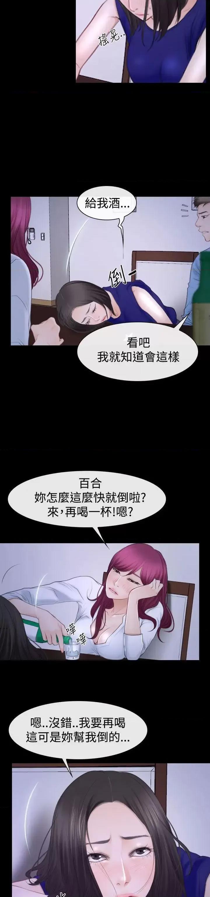 猜不透的心 猜不透的心-第48话 第24页