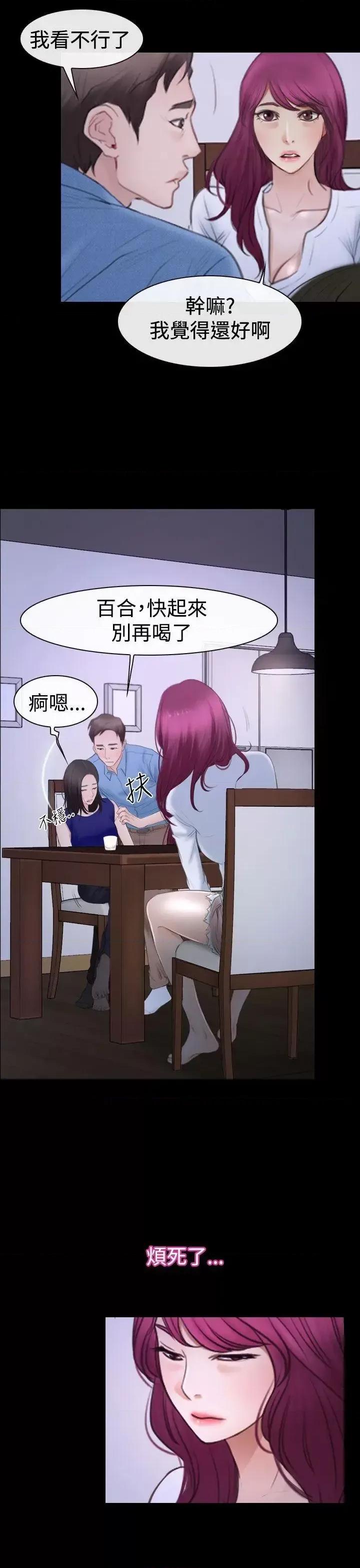猜不透的心 猜不透的心-第48话 第26页
