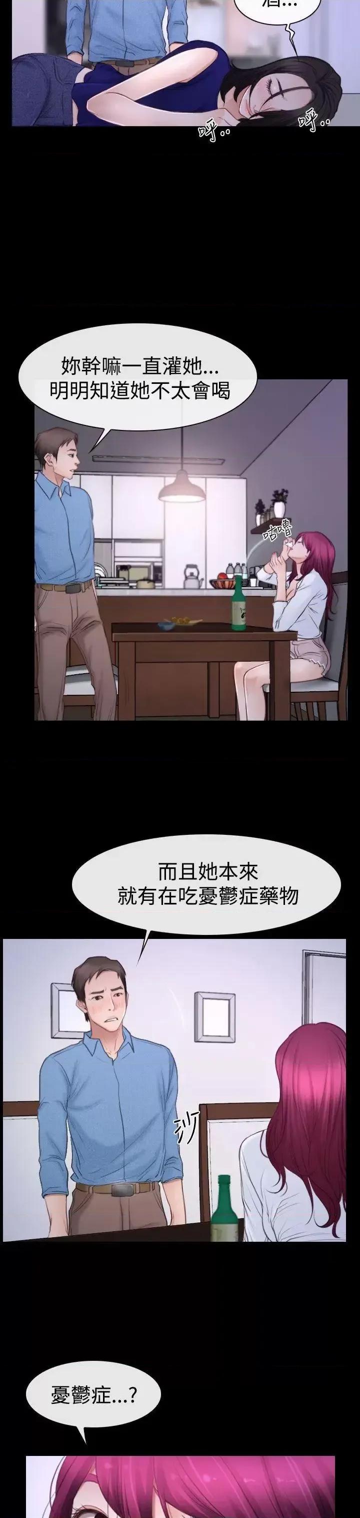 猜不透的心 猜不透的心-第48话 第28页