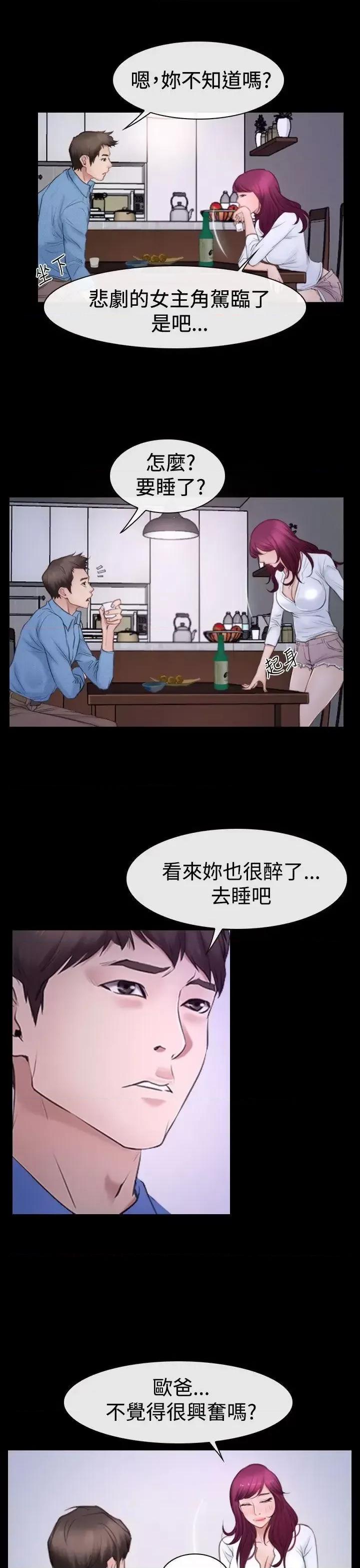 猜不透的心 猜不透的心-第48话 第30页