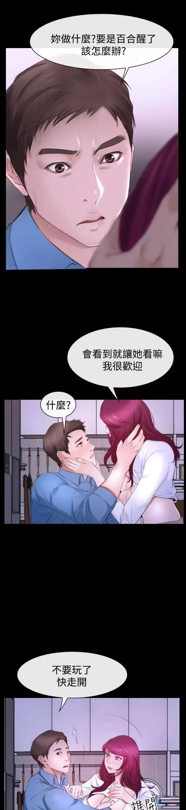 猜不透的心 猜不透的心-第49话 第4页