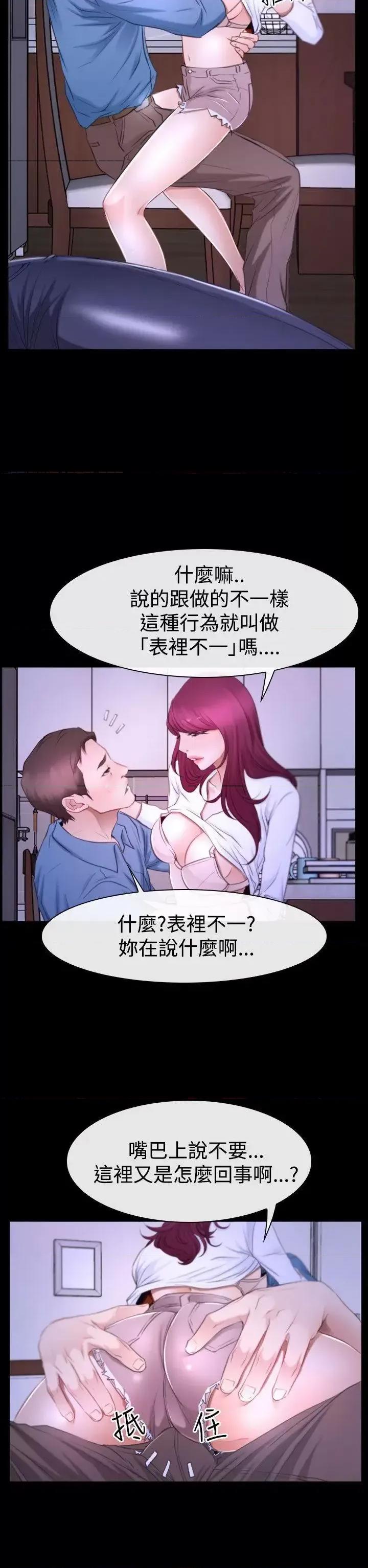 猜不透的心 猜不透的心-第49话 第5页