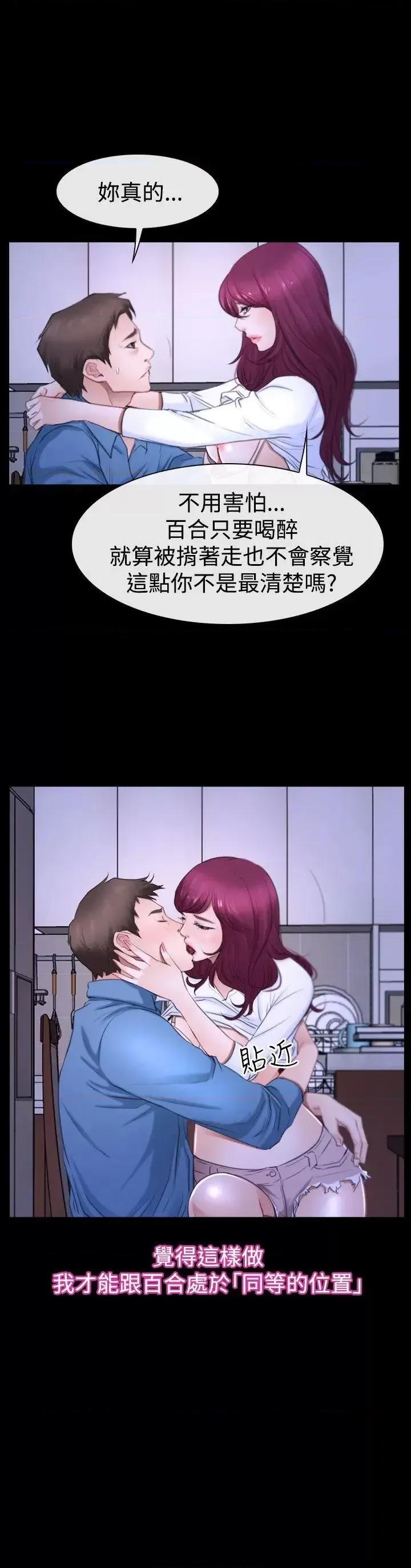 猜不透的心 猜不透的心-第49话 第6页