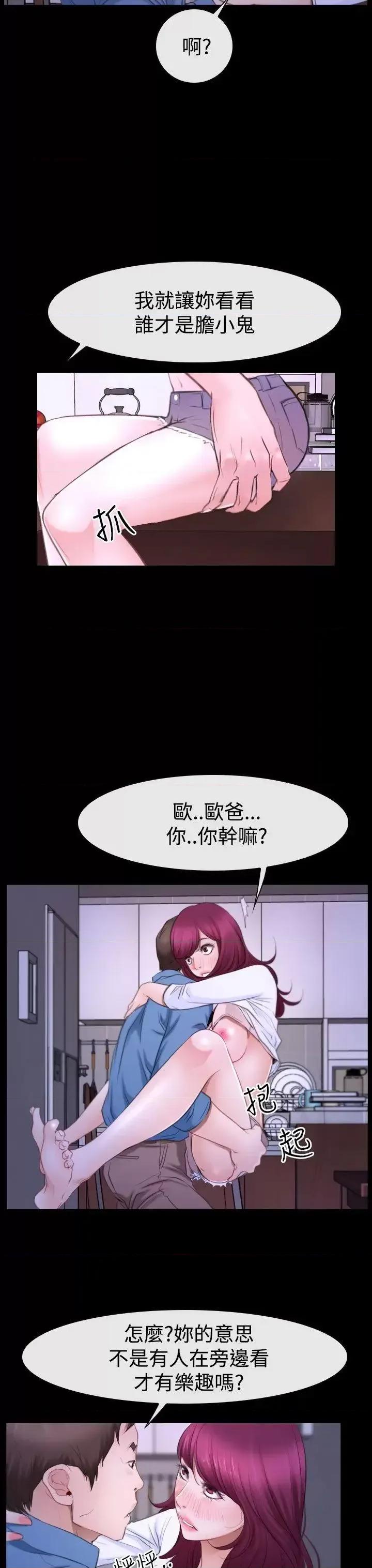 猜不透的心 猜不透的心-第49话 第9页