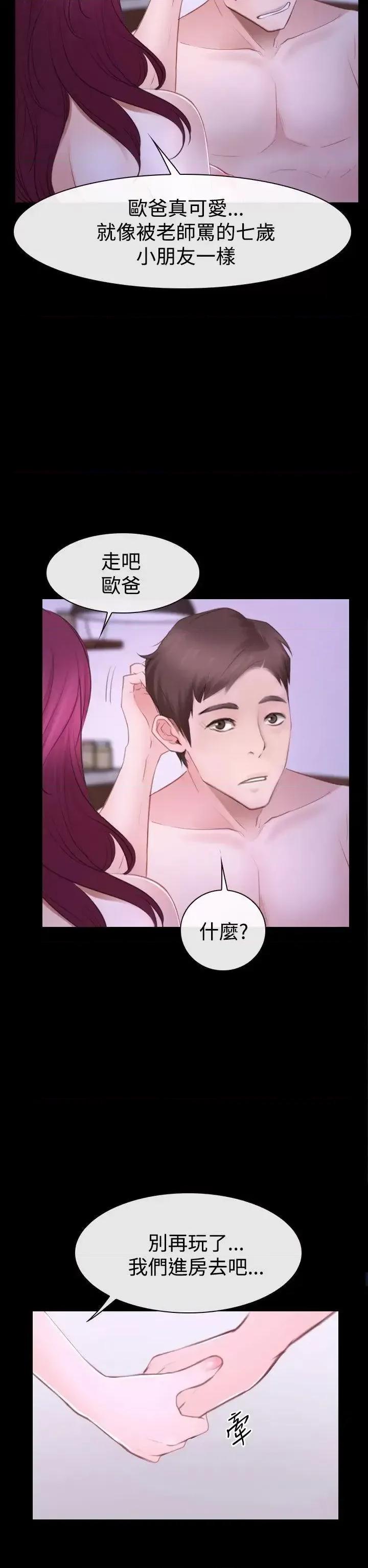 猜不透的心 猜不透的心-第49话 第26页