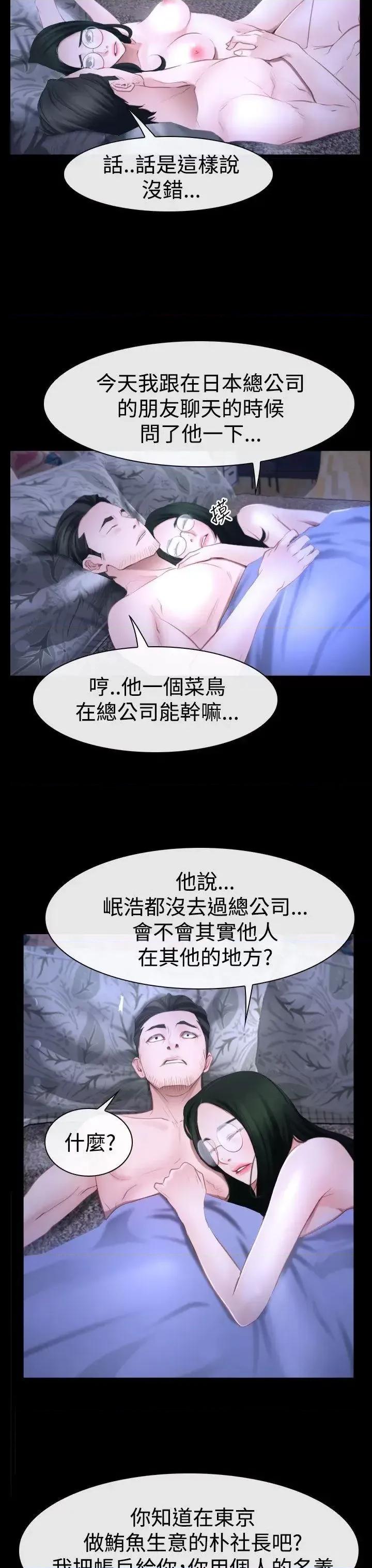 猜不透的心 猜不透的心-第49话 第31页