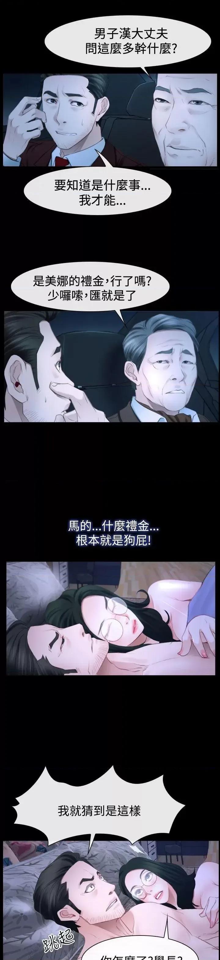 猜不透的心 猜不透的心-第49话 第33页