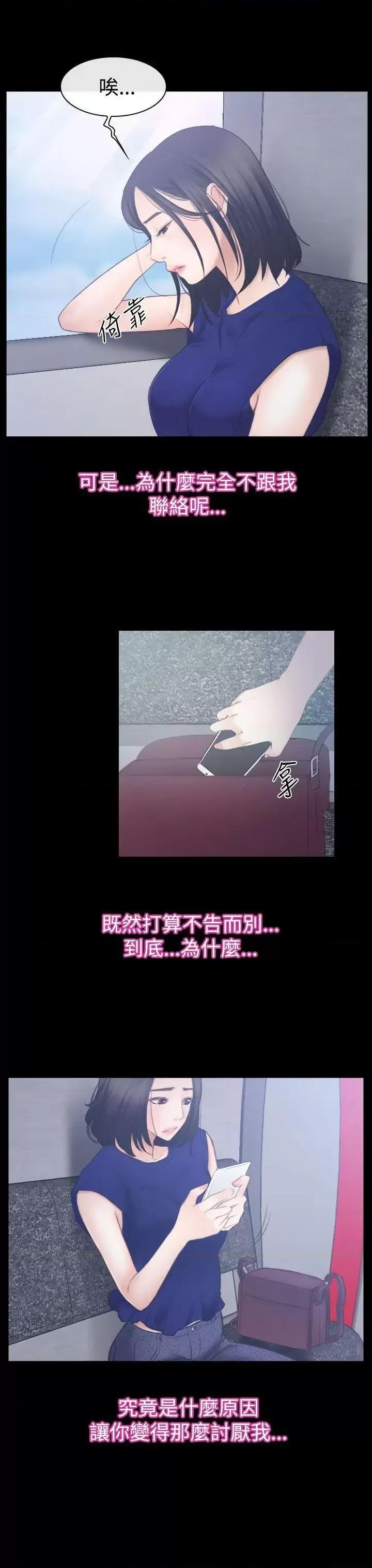 猜不透的心 猜不透的心-第52话 第10页