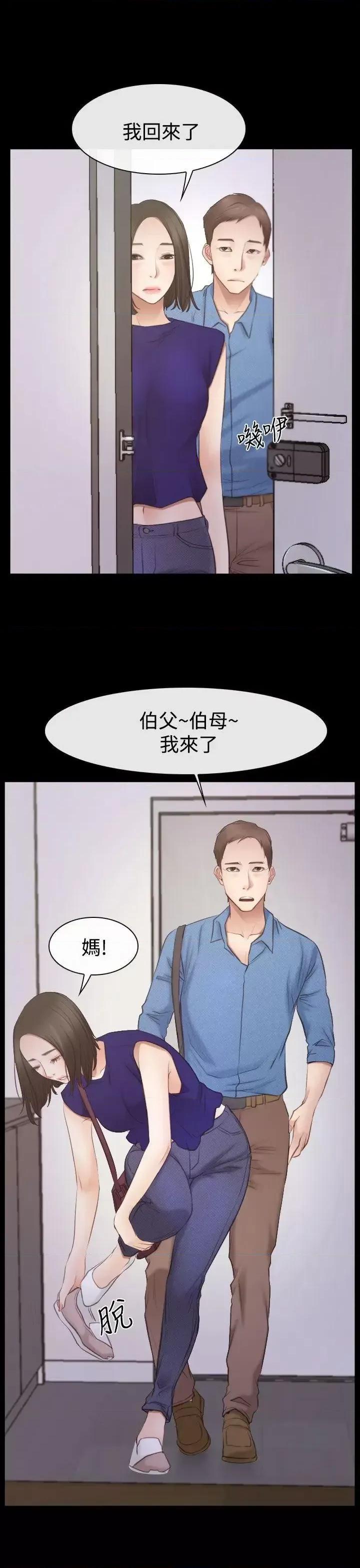 猜不透的心 猜不透的心-第53话 第10页