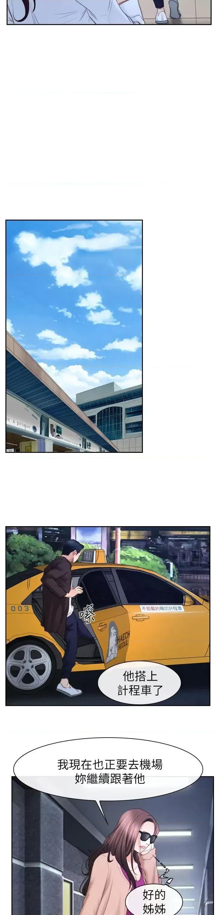 猜不透的心 猜不透的心-第57话 第10页