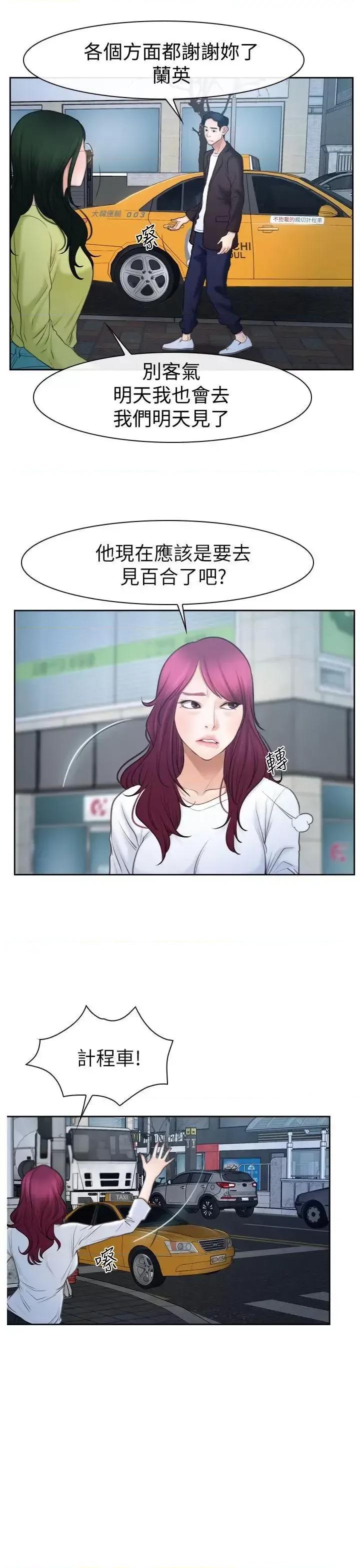 猜不透的心 猜不透的心-第57话 第32页