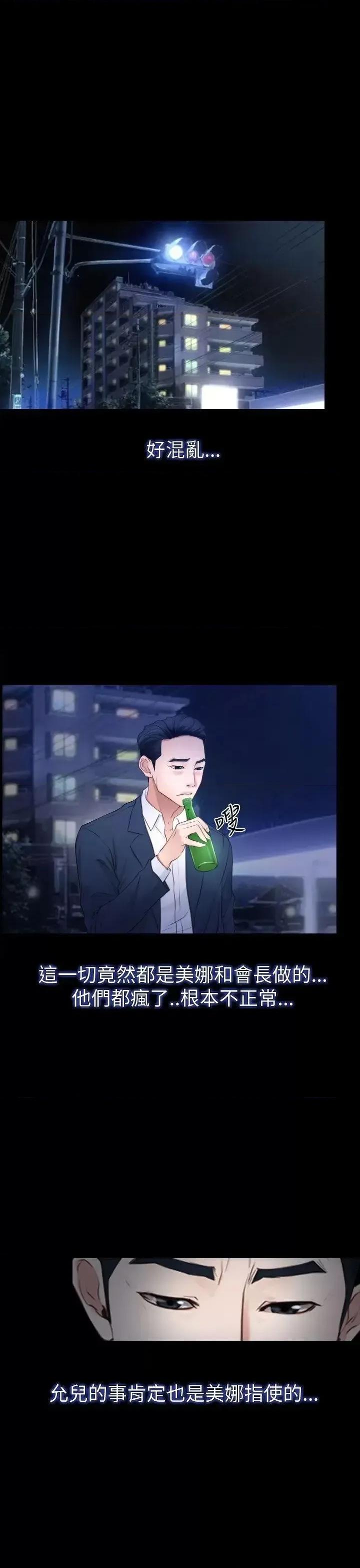 猜不透的心 猜不透的心-第59话 第3页