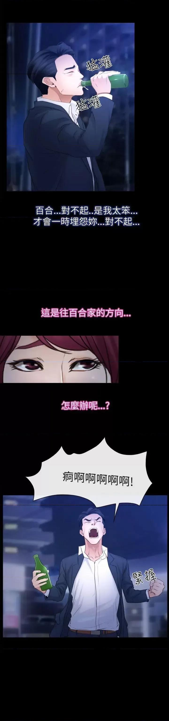 猜不透的心 猜不透的心-第59话 第4页