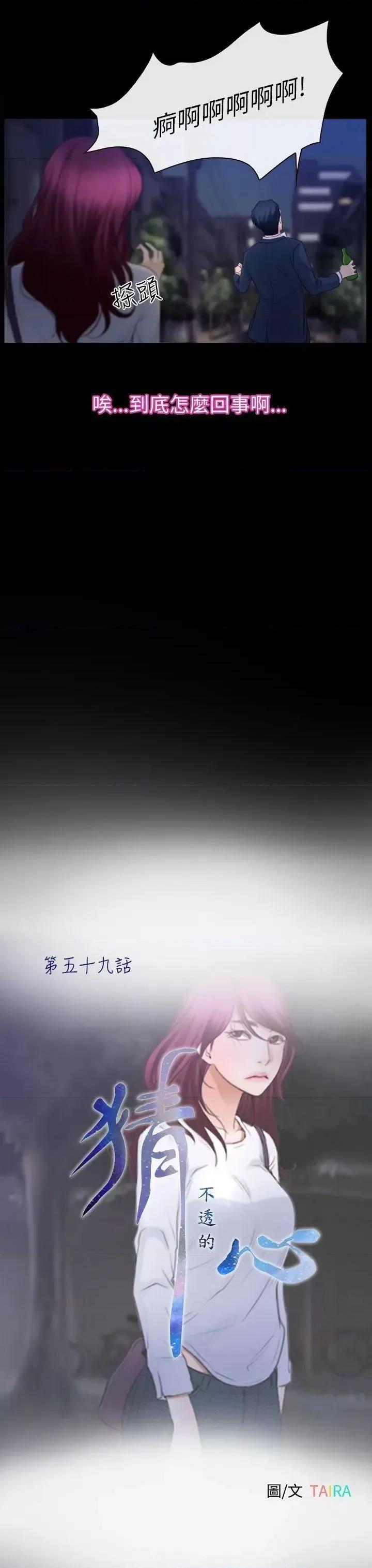 猜不透的心 猜不透的心-第59话 第5页