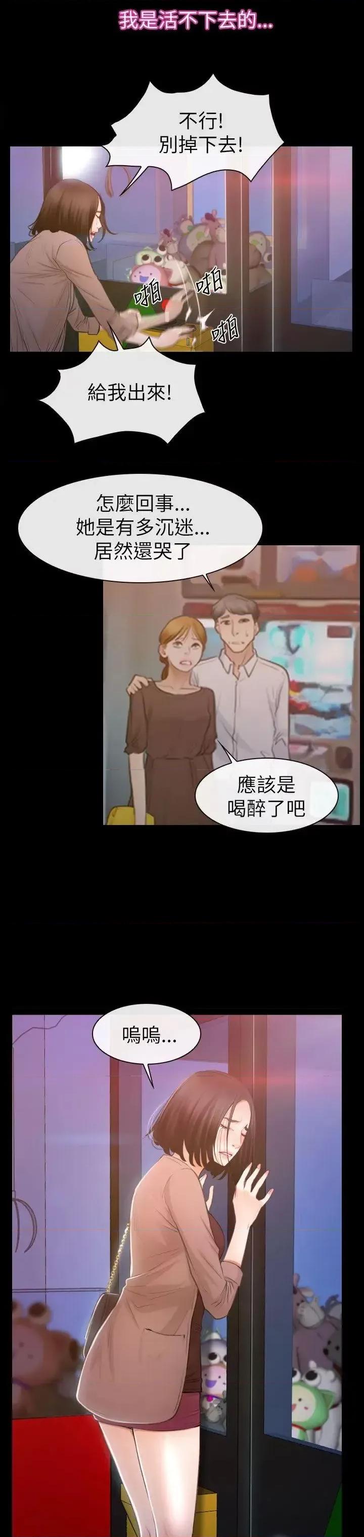 猜不透的心 猜不透的心-第59话 第9页
