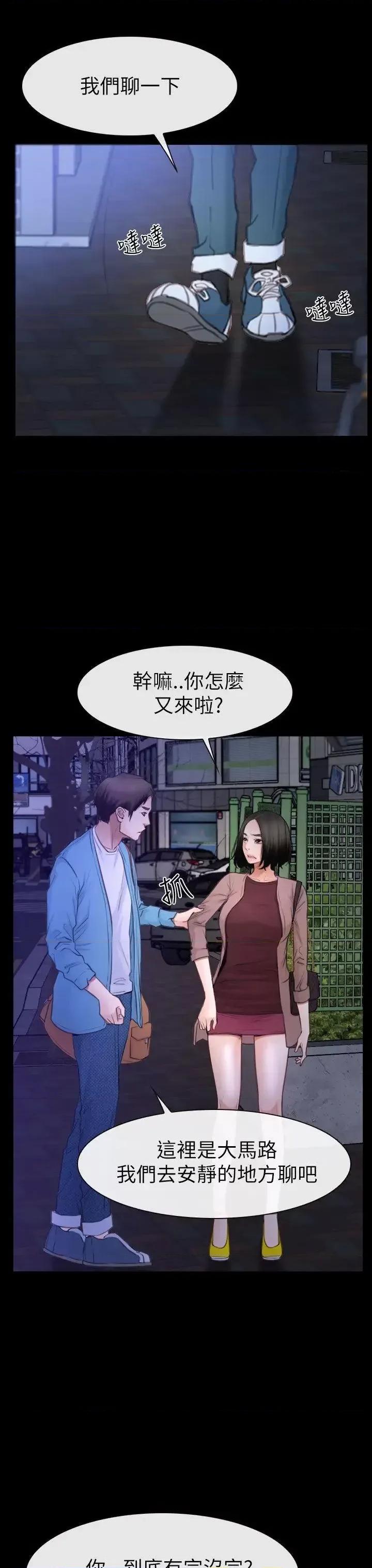 猜不透的心 猜不透的心-第59话 第13页