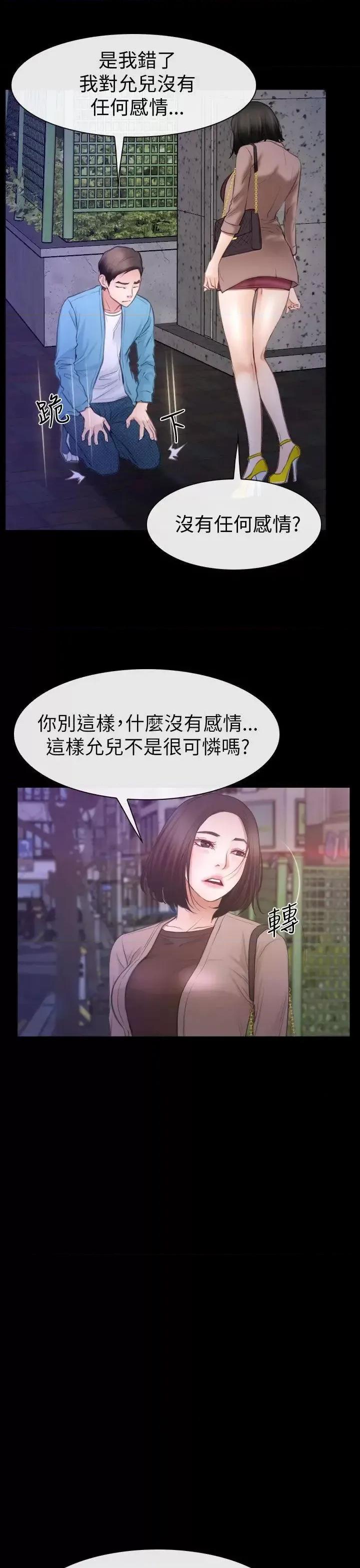 猜不透的心 猜不透的心-第59话 第15页
