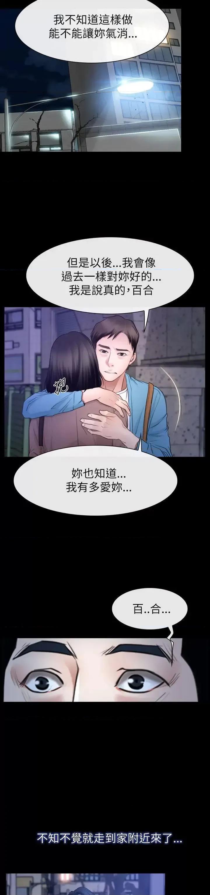 猜不透的心 猜不透的心-第59话 第16页