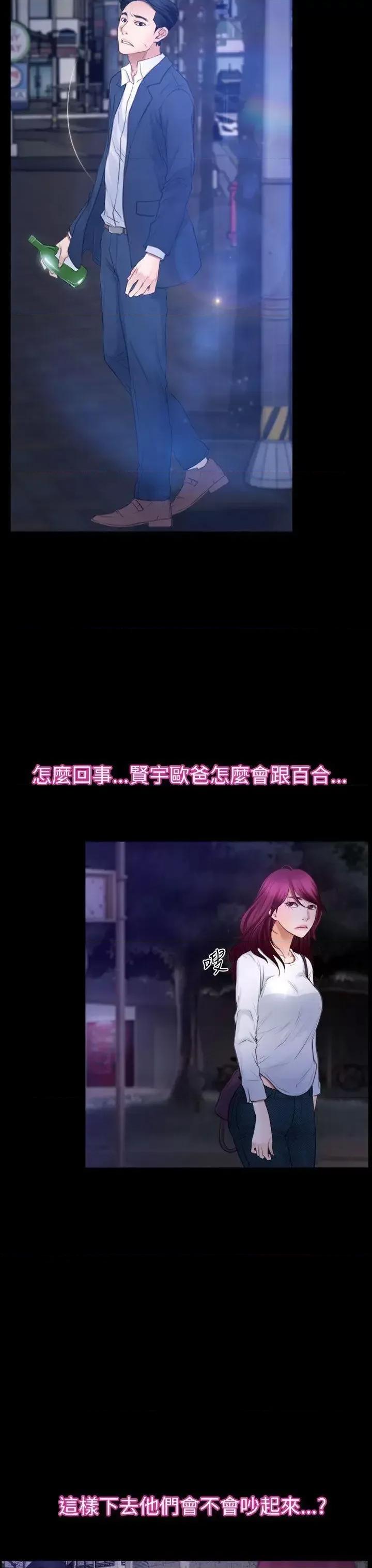 猜不透的心 猜不透的心-第59话 第17页