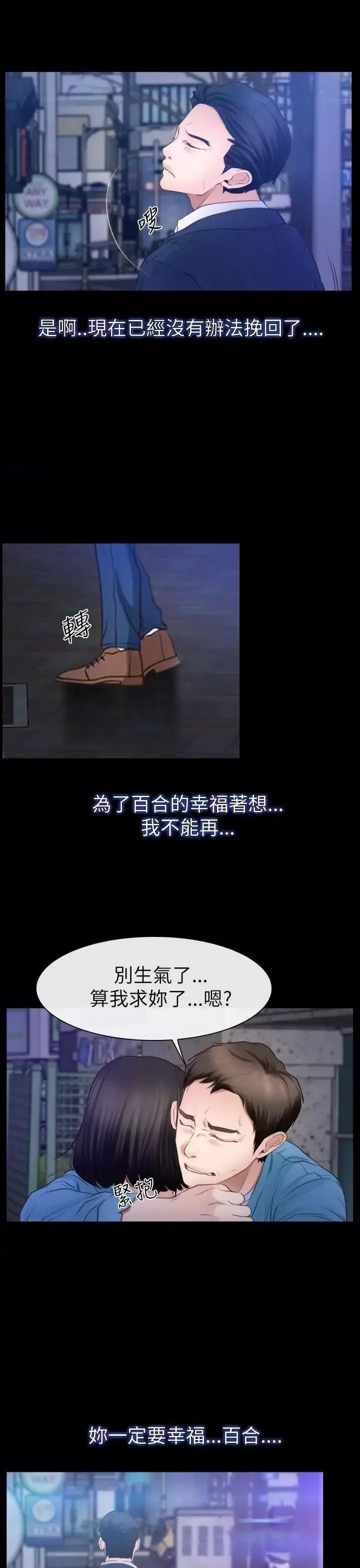 猜不透的心 猜不透的心-第59话 第19页