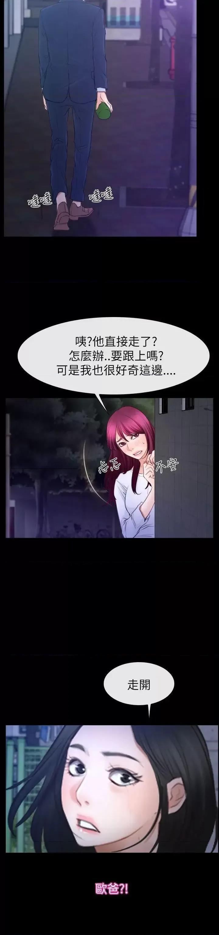 猜不透的心 猜不透的心-第59话 第20页