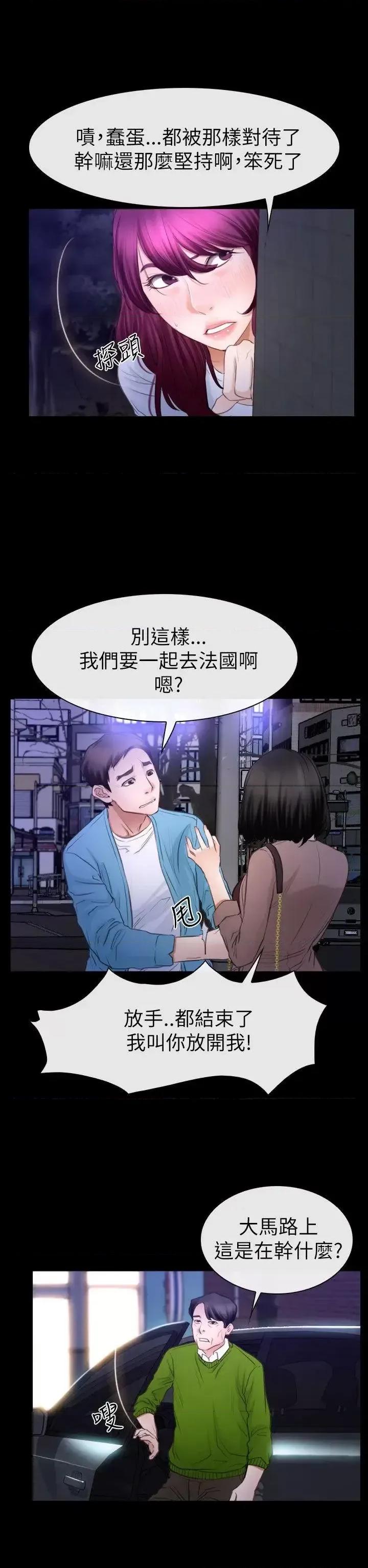 猜不透的心 猜不透的心-第59话 第24页