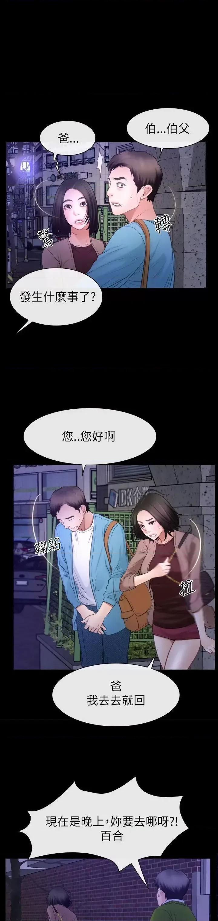 猜不透的心 猜不透的心-第59话 第25页