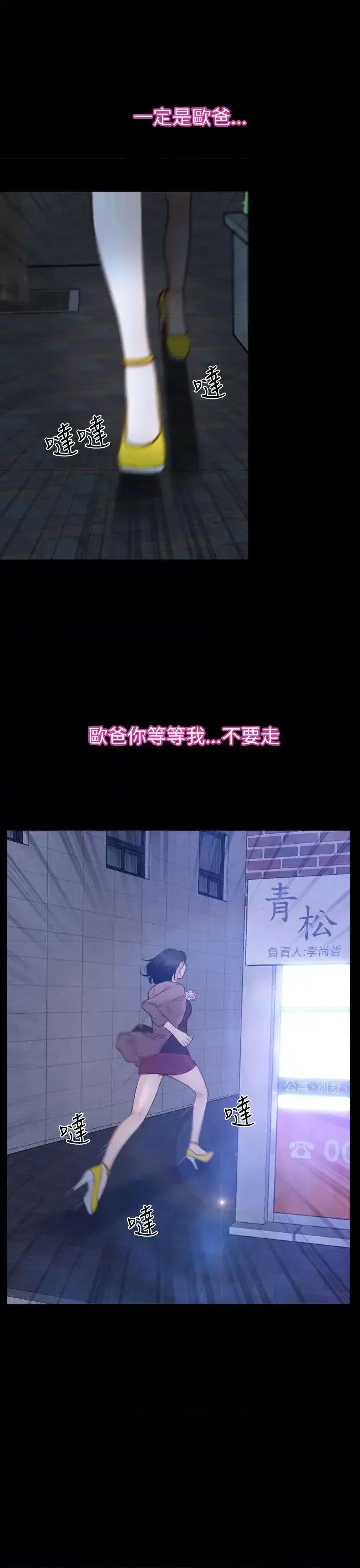 猜不透的心 猜不透的心-第59话 第27页