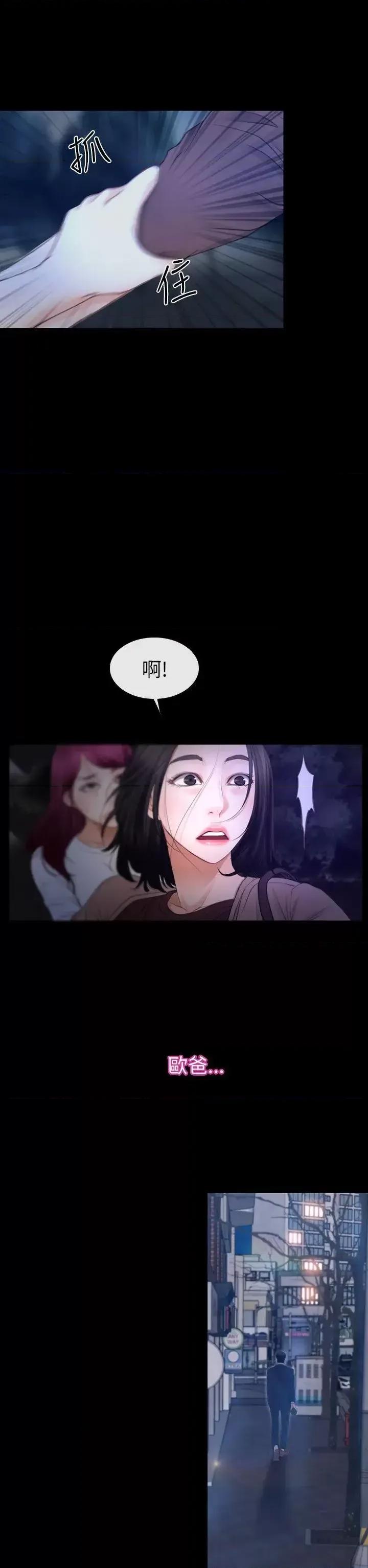 猜不透的心 猜不透的心-第59话 第28页