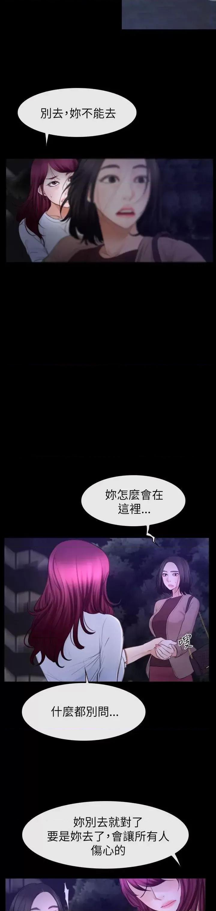 猜不透的心 猜不透的心-第59话 第29页