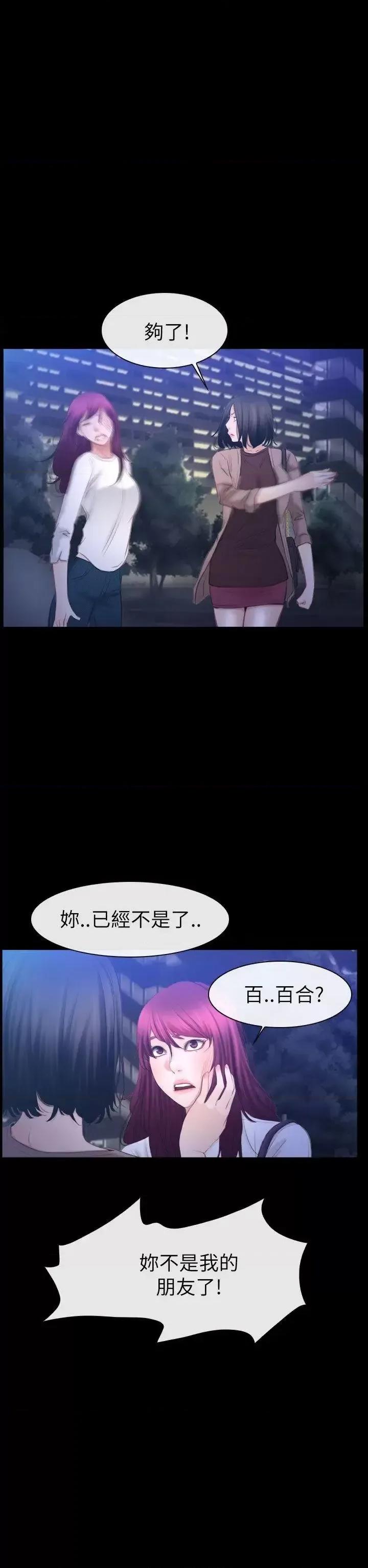 猜不透的心 猜不透的心-第59话 第36页