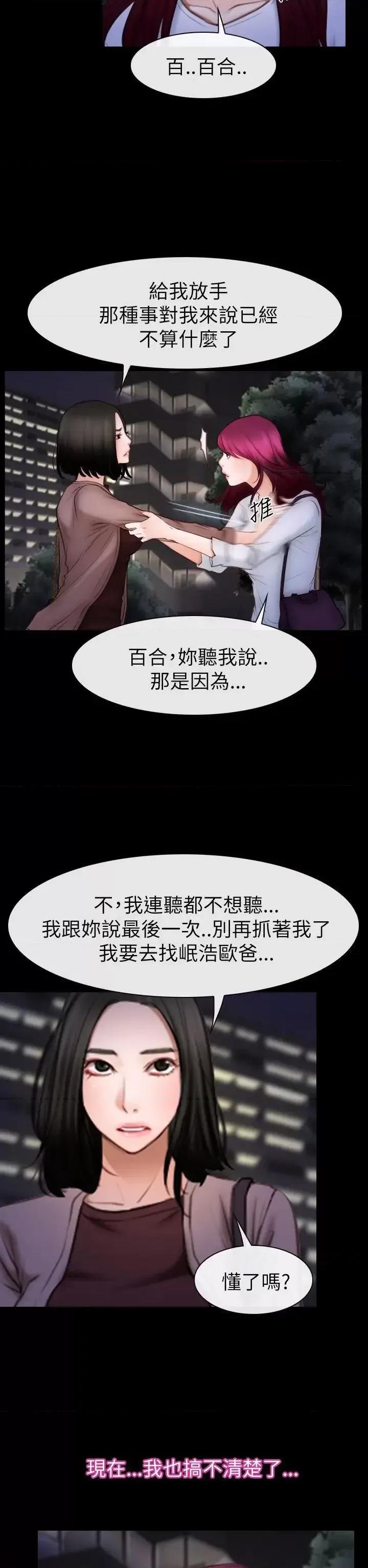猜不透的心 猜不透的心-第60话 第4页
