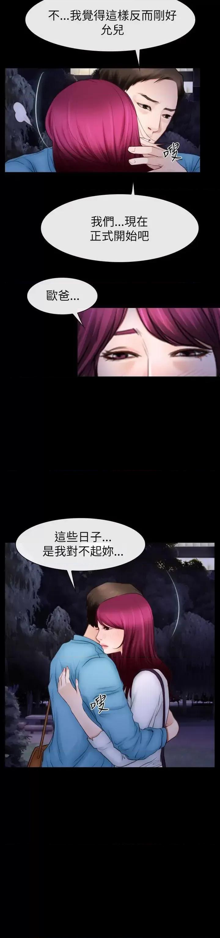 猜不透的心 猜不透的心-第60话 第32页