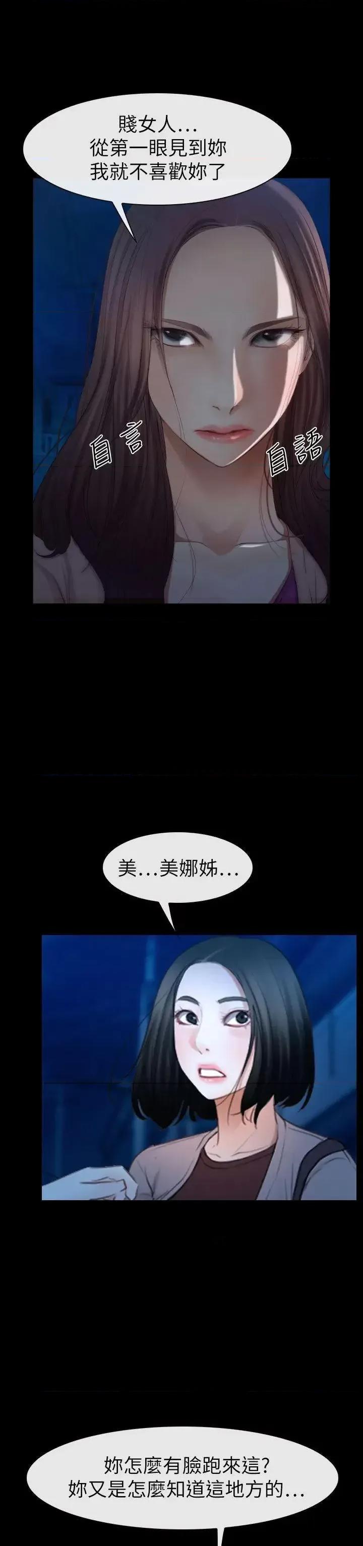 猜不透的心 猜不透的心-第61话 第10页