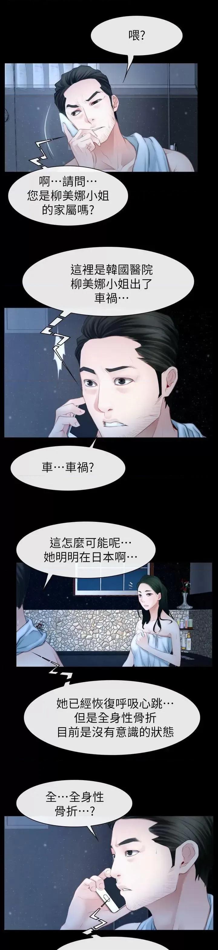 猜不透的心 猜不透的心-第62话 第13页
